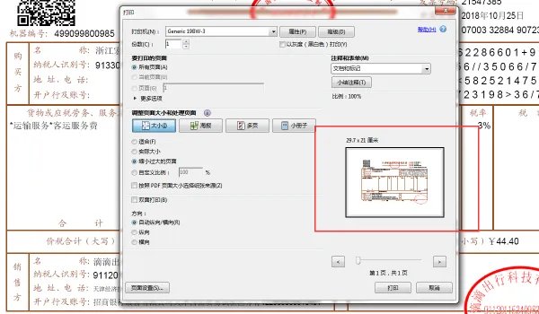 pdf内容怎么缩小打印？