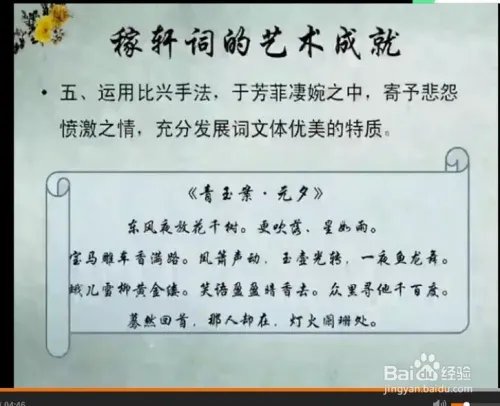 《唐宋词研究：稼轩词的艺术成就》韩立平课件