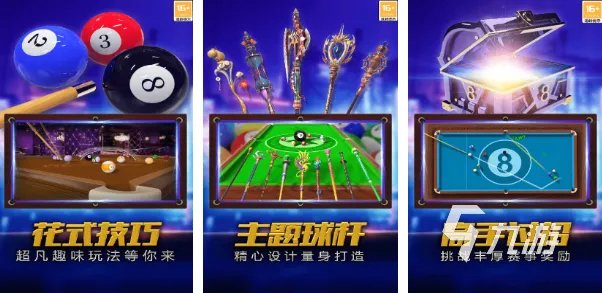 好玩的台球下载游戏推荐 2023热门的台球手游排行榜