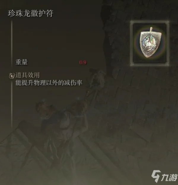 《艾尔登法环》全三把魔石剑钥匙及对应地图收集攻略