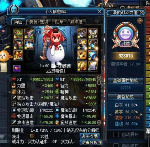 《DNF》超越完美装备剑魂一览