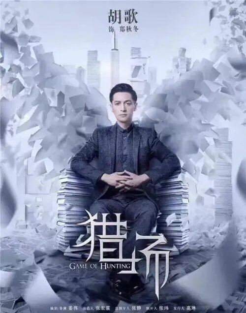 号称“2017年第一职场大剧”的《猎场》已经大结局，追完后的你失望吗？