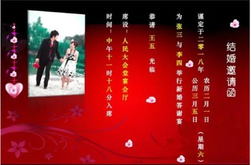 结婚电子请柬制作方法  用手机怎么制作电子请柬