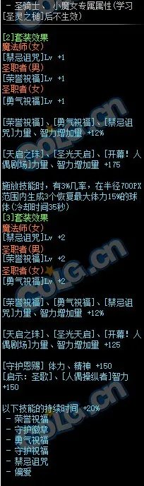 《DNF》束缚之荆棘藤蔓套装属性外观一览