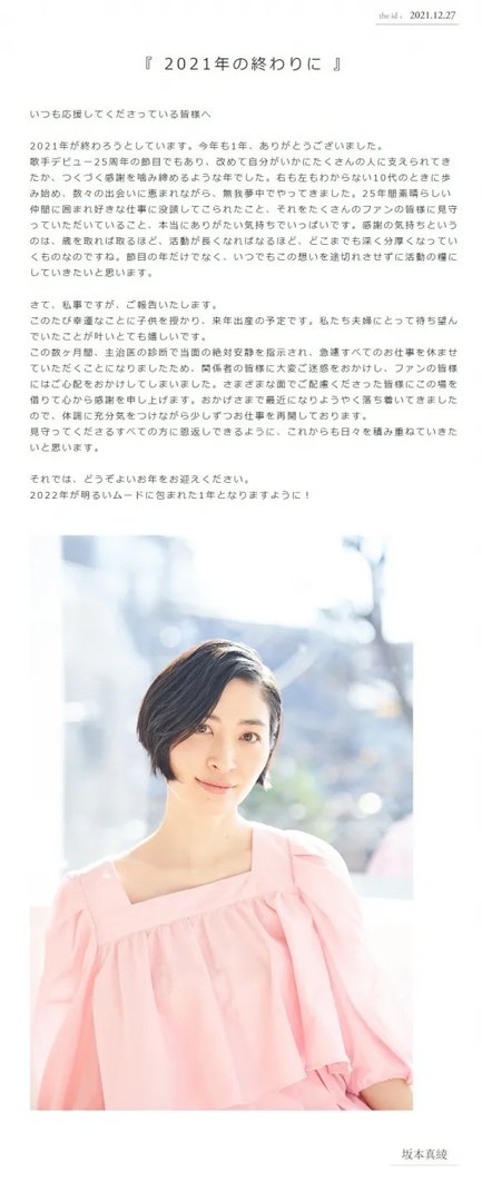 日本知名声优坂本真绫怀孕：与铃村健一结婚10周年！