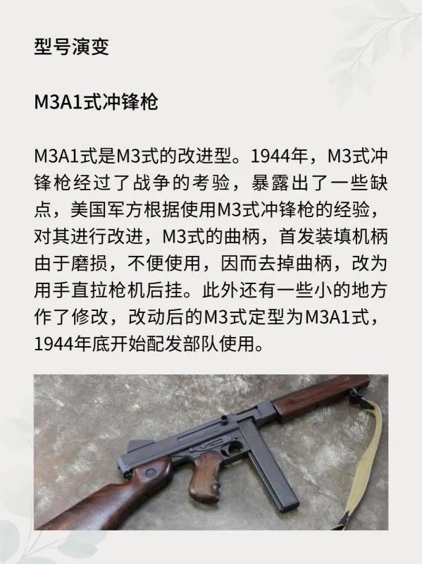 M3式冲锋枪[军事武器枪械]