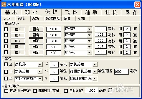 传奇合击外挂过cd教程