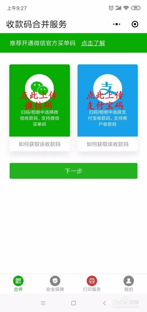 收款码合并操作流程