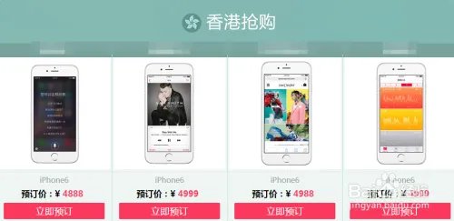 iPhone6怎么预订 iPhone6购买指南