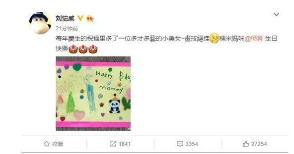 刘恺威差点忘了发微博祝福杨幂生日吗？