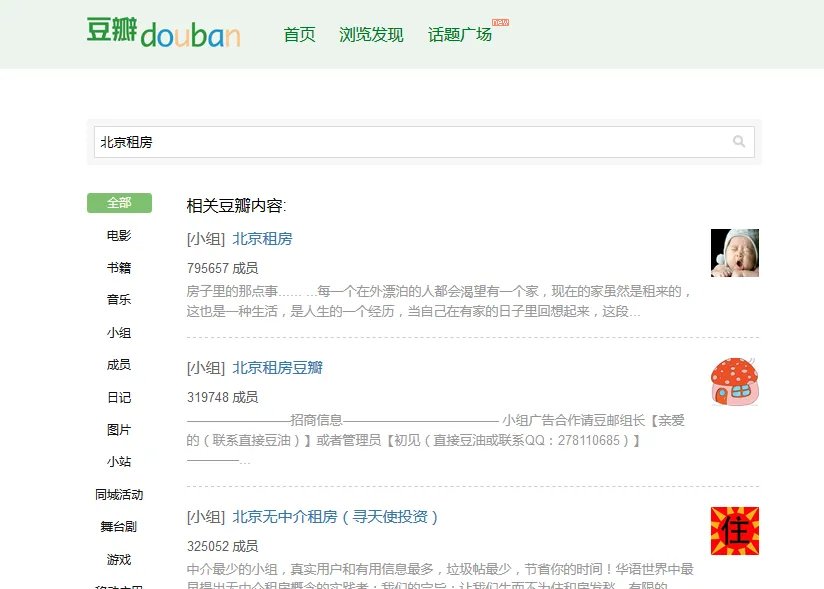 北京租房有哪些网站