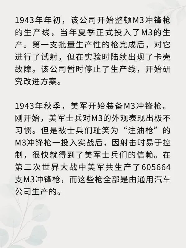 M3式冲锋枪[军事武器枪械]