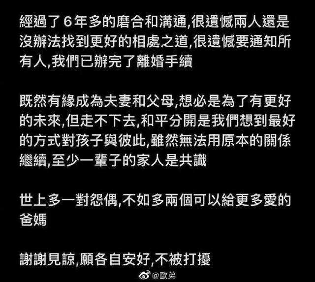 欧弟为什么突然宣布离婚，两人是怎么认识的郑云灿家境如何呢？