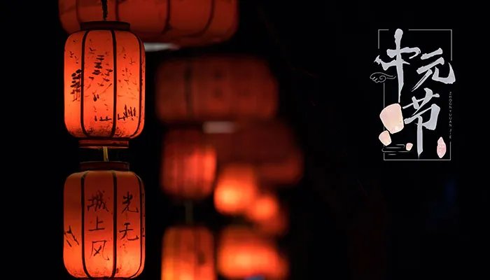 七月半是几号到几号结束 七月半是几月几日到几月几日