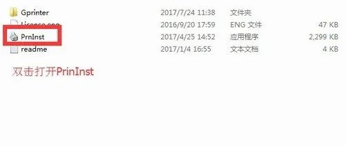 佳博条码打印机驱动安装教程最新版