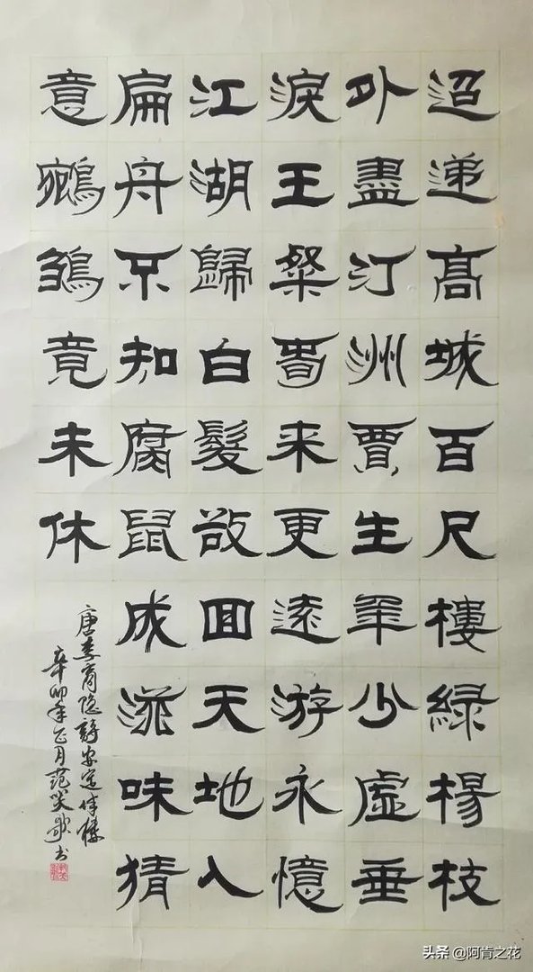 范笑歌说馆阁体不是一个体，而是个概念。书法明白人给解释一下？