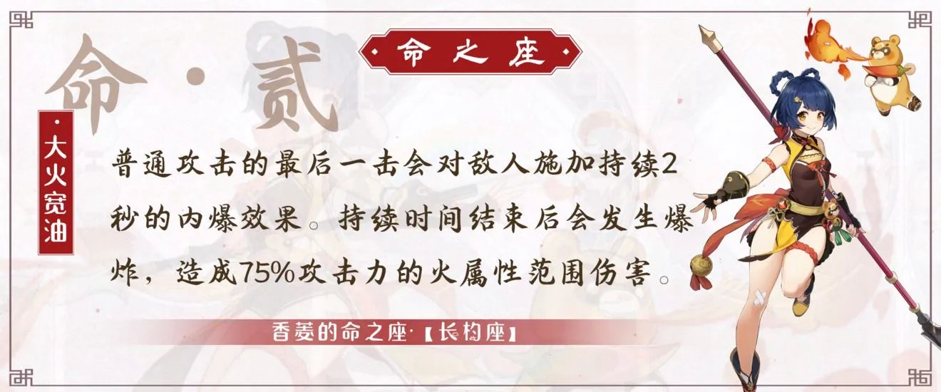 原神香菱命座有什么用