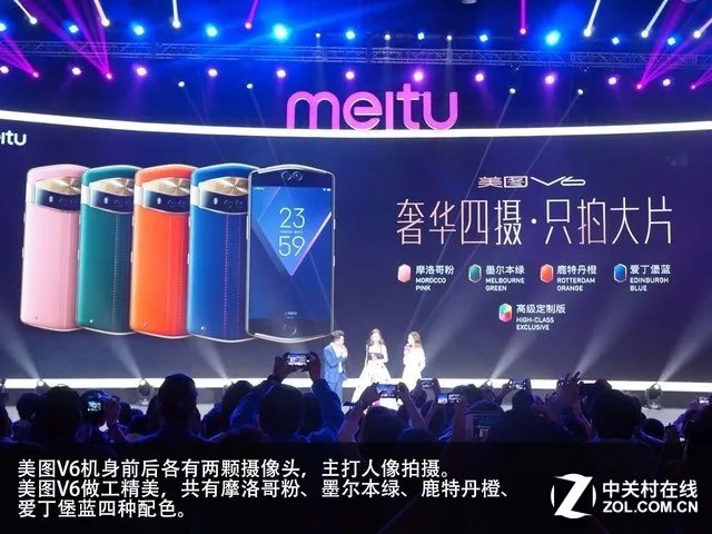 Baby最爱用的手机 美图V6发布会回顾