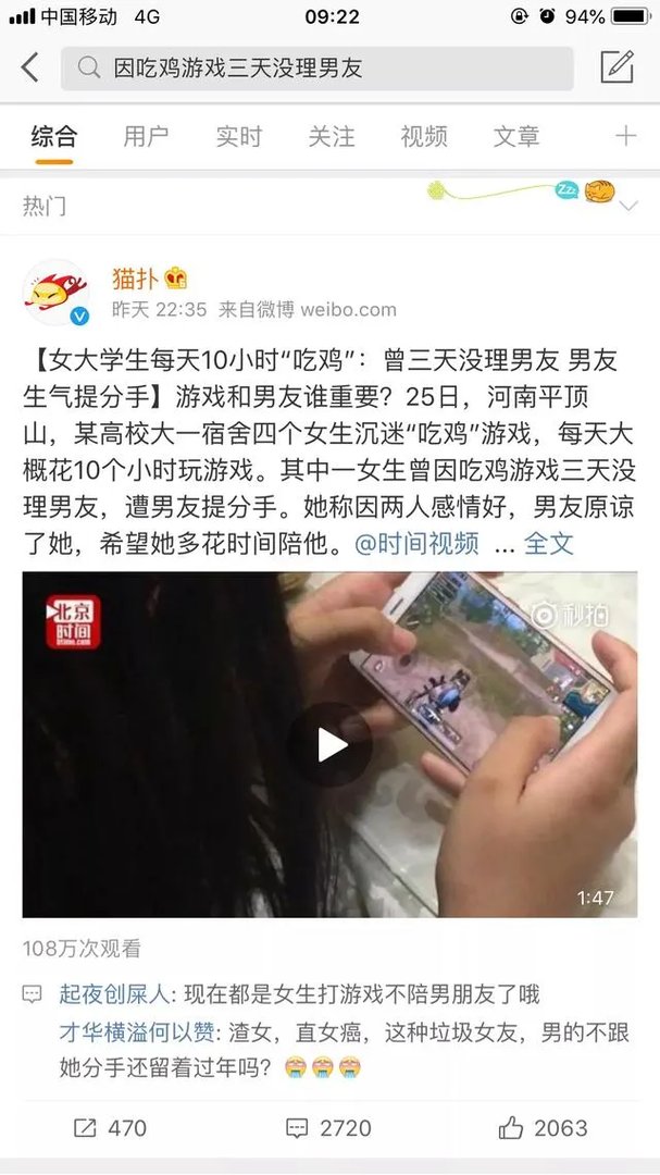 女孩玩游戏不理男友，你怎么看？