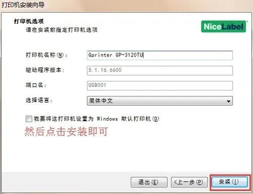 佳博条码打印机驱动安装教程最新版