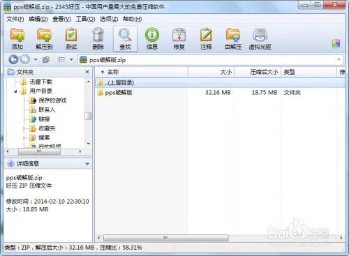 破解软件：破解版PPS黄金VIP+去广告