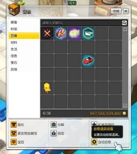 冒险岛2角色自动拾取功能说明 宠物自动拾取设置方法