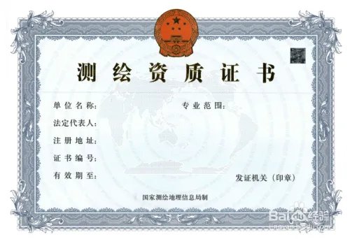 测绘资质办理流程