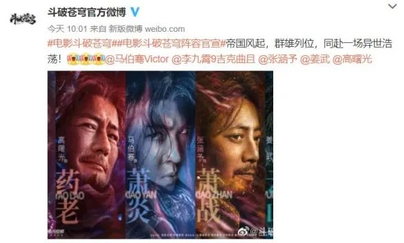 《斗破苍穹》演员阵容：马伯骞饰萧炎！张涵予饰萧战