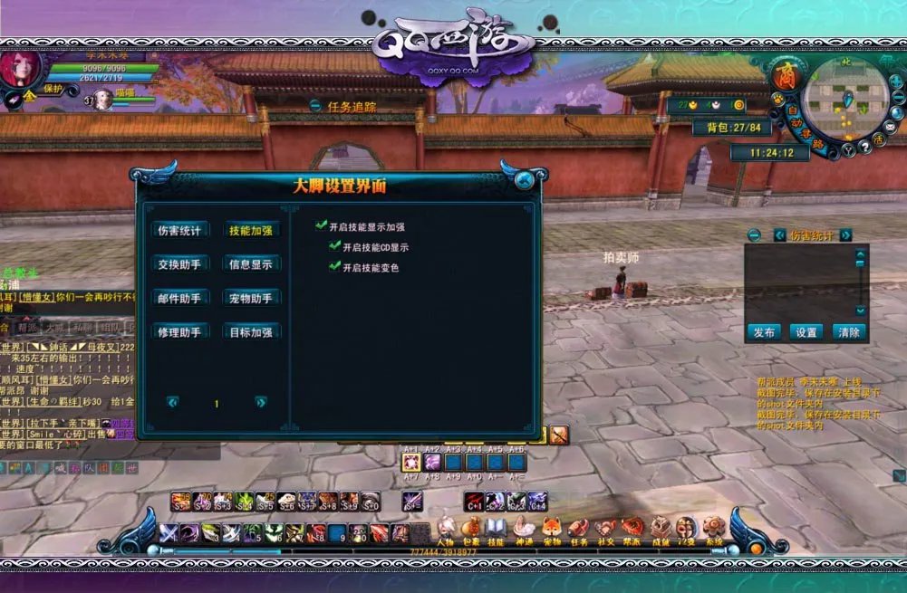 国内顶级大脚插件正式进驻《QQ西游》