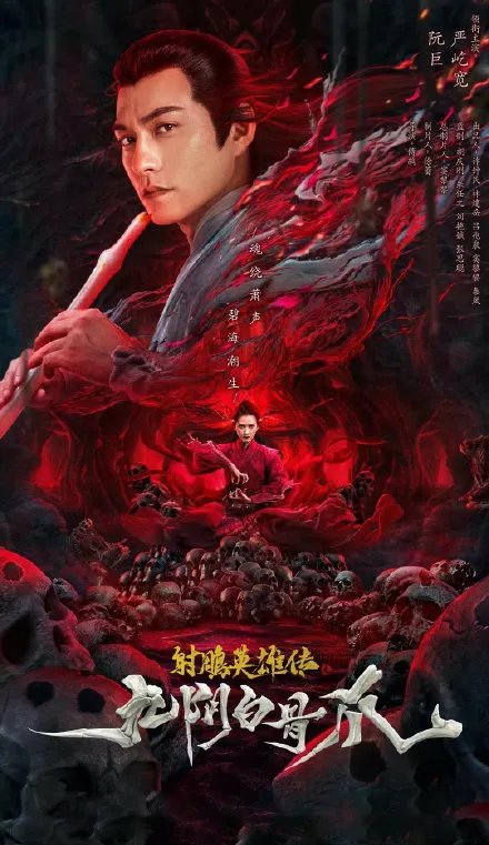 《射雕之九阴白骨爪》先导预告：桃花岛师徒的情爱纠葛