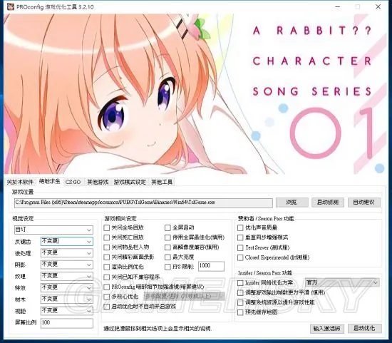 《绝地求生》PROconfig画面一键优化方法