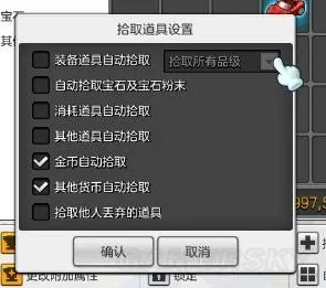 冒险岛2角色自动拾取功能说明 宠物自动拾取设置方法