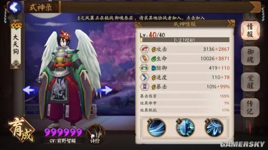 阴阳师大天狗技能详解及御魂搭配推荐 大天狗快速刷图攻略