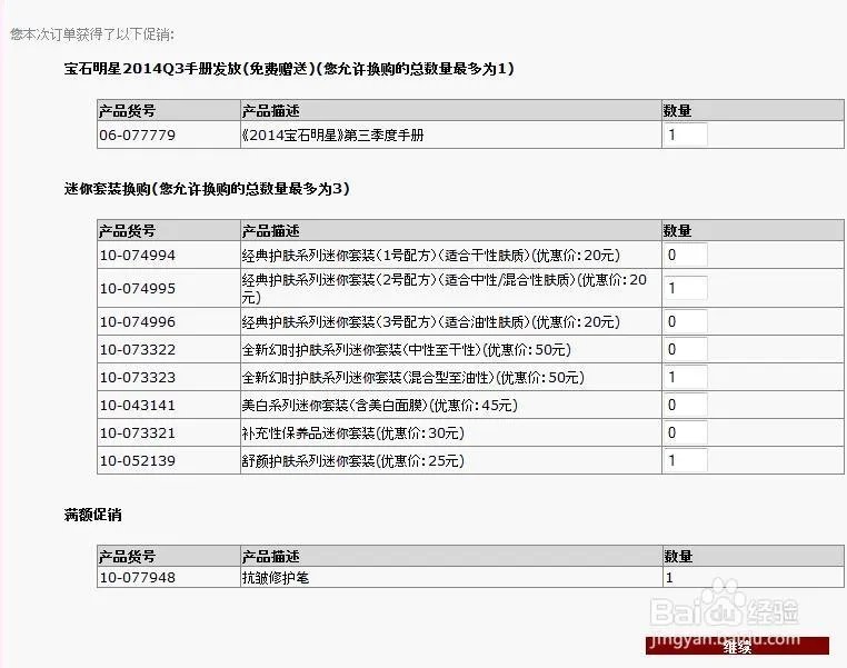 如何在玫琳凯官网订单