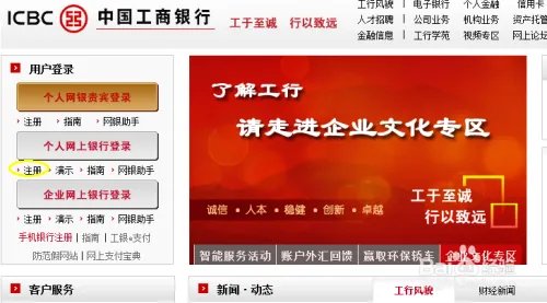 工行如何注册个人网上银行