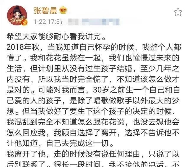 张碧晨微博评论被网友指责了，你怎么看待张碧晨的发文？