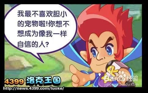 洛克王国自信的彩虹蛙攻略