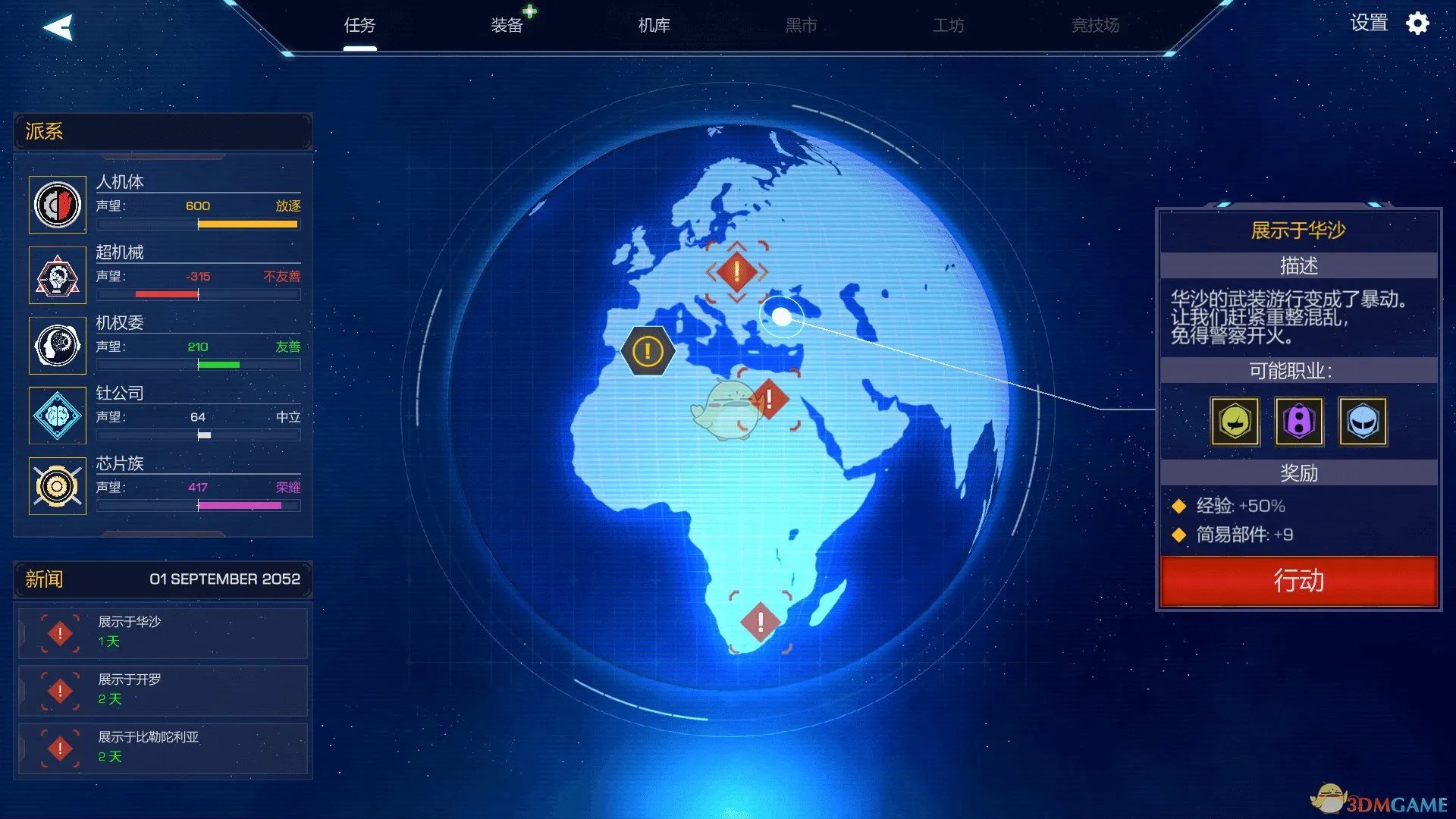 《机甲核心》人机体成就攻略