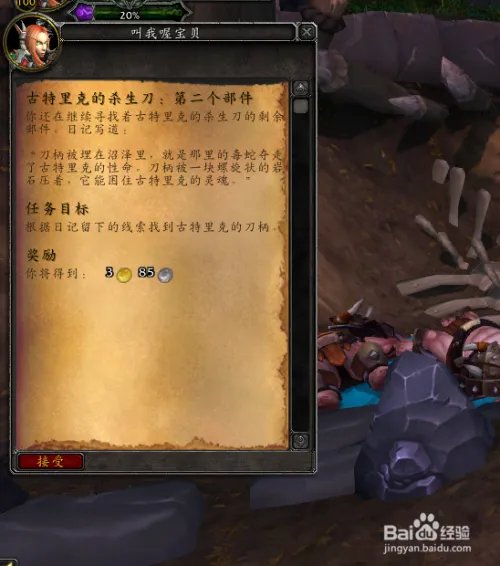 【魔兽世界】寻宝合同:古特里的杀生刀