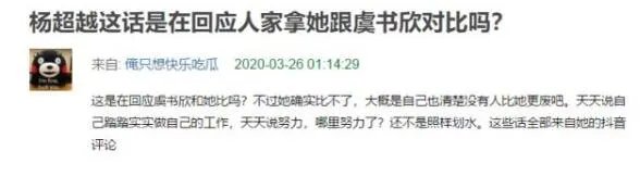 杨超越回应粉丝是怎么回事 杨超越回应粉丝说了什么