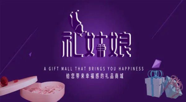 精品礼品共享采购平台在国外挺火的，国内有哪些不错的平台么？