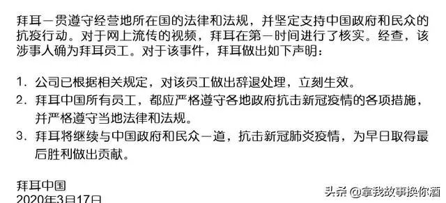 拜耳开除员工的依据是什么？