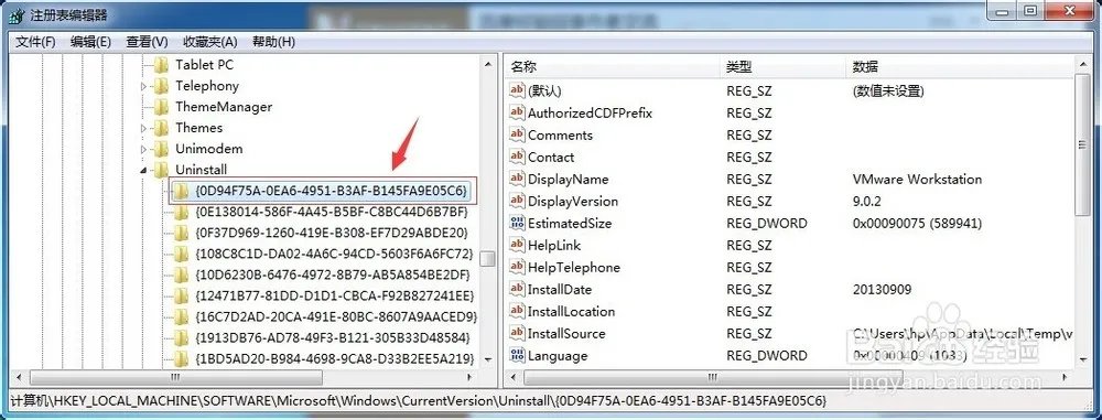 怎么删除速达软件在注册表中的注册信息。