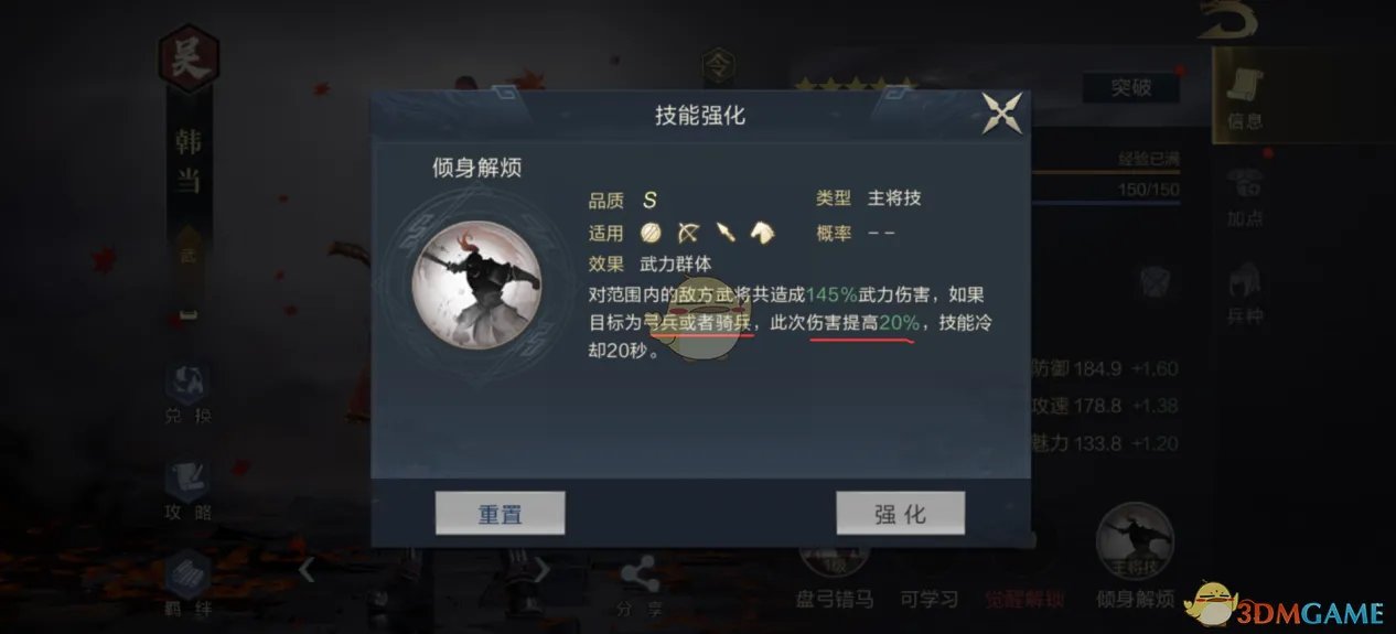 《鸿图之下》韩当技能属性搭配介绍