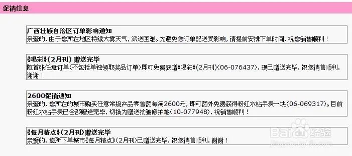 如何在玫琳凯官网订单