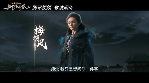 《射雕之九阴白骨爪》先导预告:桃花岛师徒的情爱纠葛