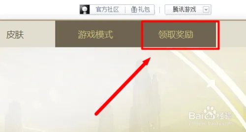 LOL飞升模式头像怎么领取