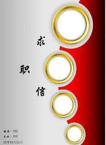 个人求职信怎么写