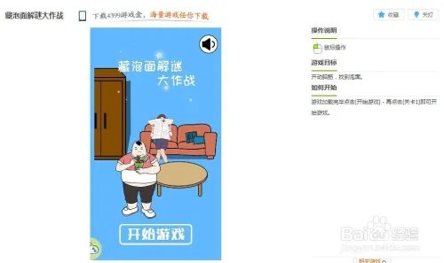 藏泡面解谜大作战小游戏玩法