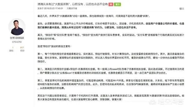 如何看待滴滴总裁柳青对“滴滴打车杀熟”的回应？